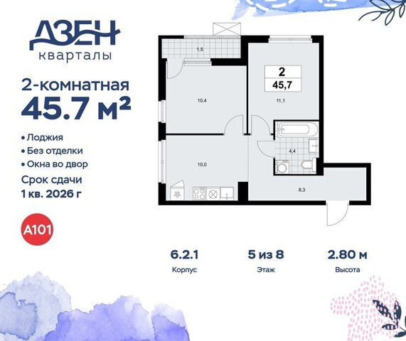 метро Коммунарка метро Новохохловская ТиНАО ЖР «Дзен-кварталы» 2/1 6. фото