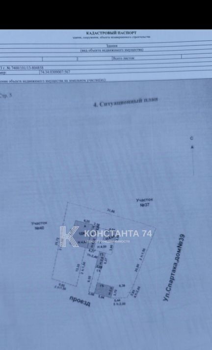 дом г Миасс п Тургояк ул Спартака 39 Миасский городской округ фото 24