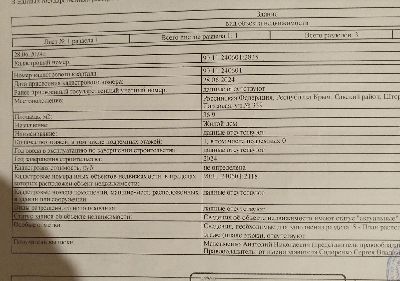 дом г Евпатория снт Дружба Штормовское сельское поселение, Парковая ул, Сакский р-н фото 20