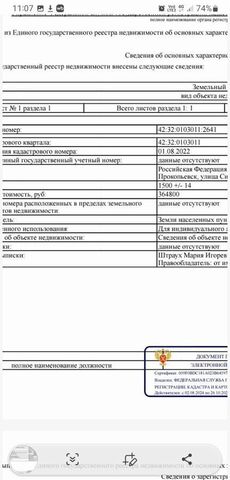 земля Кемеровская обл. — Кузбасс, мкр-н Сафоново, жилой посёлок ПЗША фото