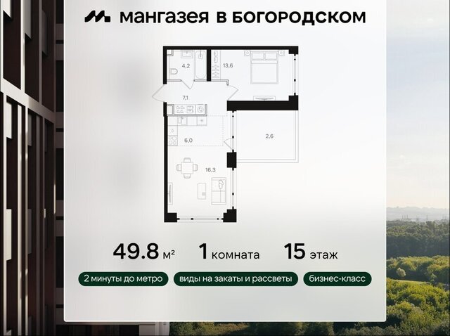 метро Бульвар Рокоссовского Богородское ЖК «Мангазея в Богородском» фото