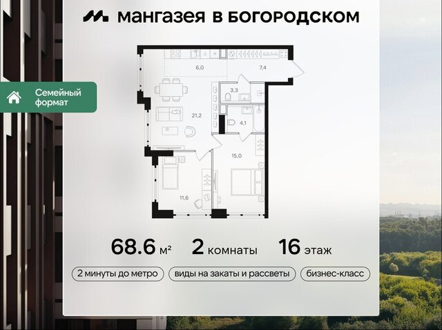 метро Бульвар Рокоссовского Богородское ЖК «Мангазея в Богородском» фото