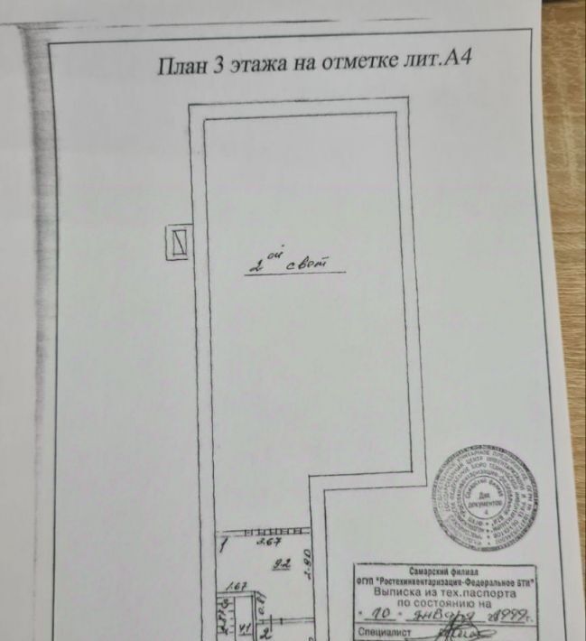 офис г Самара Безымянка тер Аэропорт-2 1а фото 2