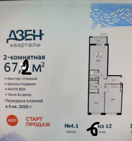 метро Новохохловская ЖР «Дзен-кварталы» к 4 фото