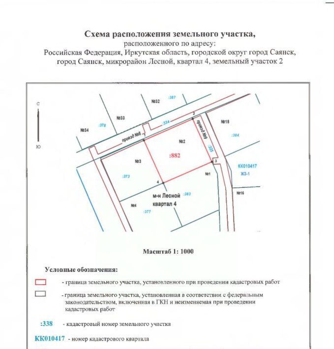 офис г Саянск мкр Лесной 2 фото 1