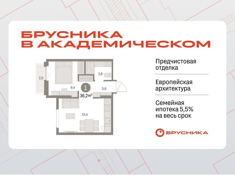 квартира г Екатеринбург Чкаловская Академический ЖК Брусника в Академическом 19-й квартал фото 1