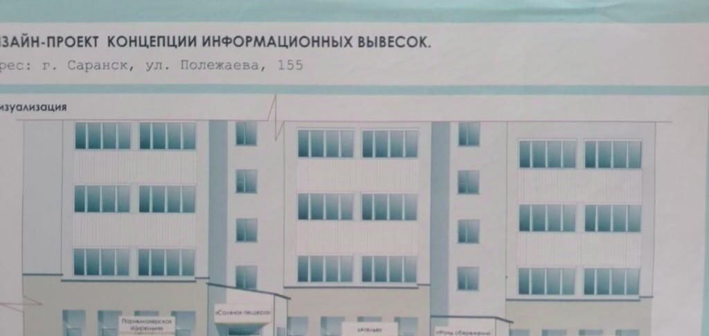 свободного назначения г Саранск р-н Ленинский ул Полежаева 155 фото 2