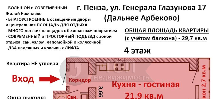 квартира г Пенза п Арбеково ул Генерала Глазунова 17 м-н фото 20
