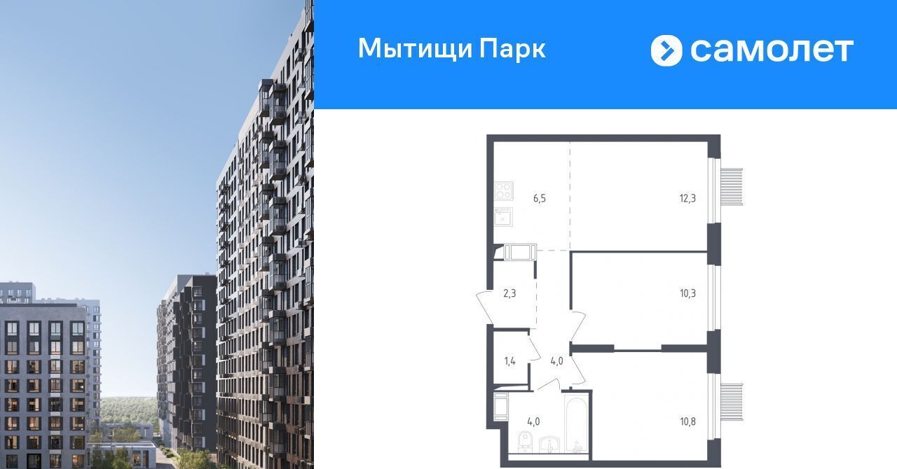 квартира г Мытищи ЖК «Мытищи Парк» Медведково фото 1