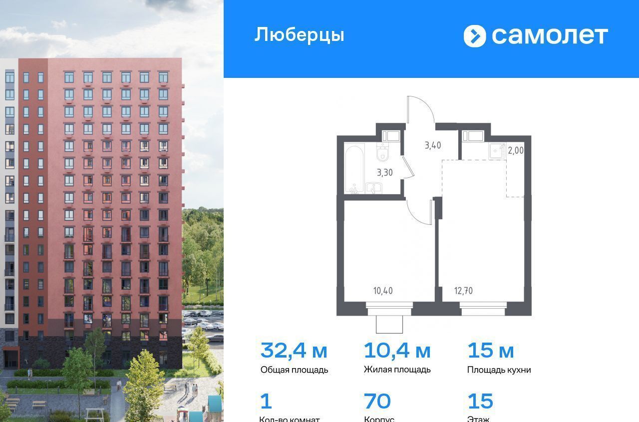 квартира г Люберцы микрорайон Зенино ЖК «Люберцы 2018» ЖК Самолёт, к 70, Некрасовка фото 1