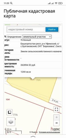 земля д Березовка сельсовет, 78А, Уфа, Булгаковский фото