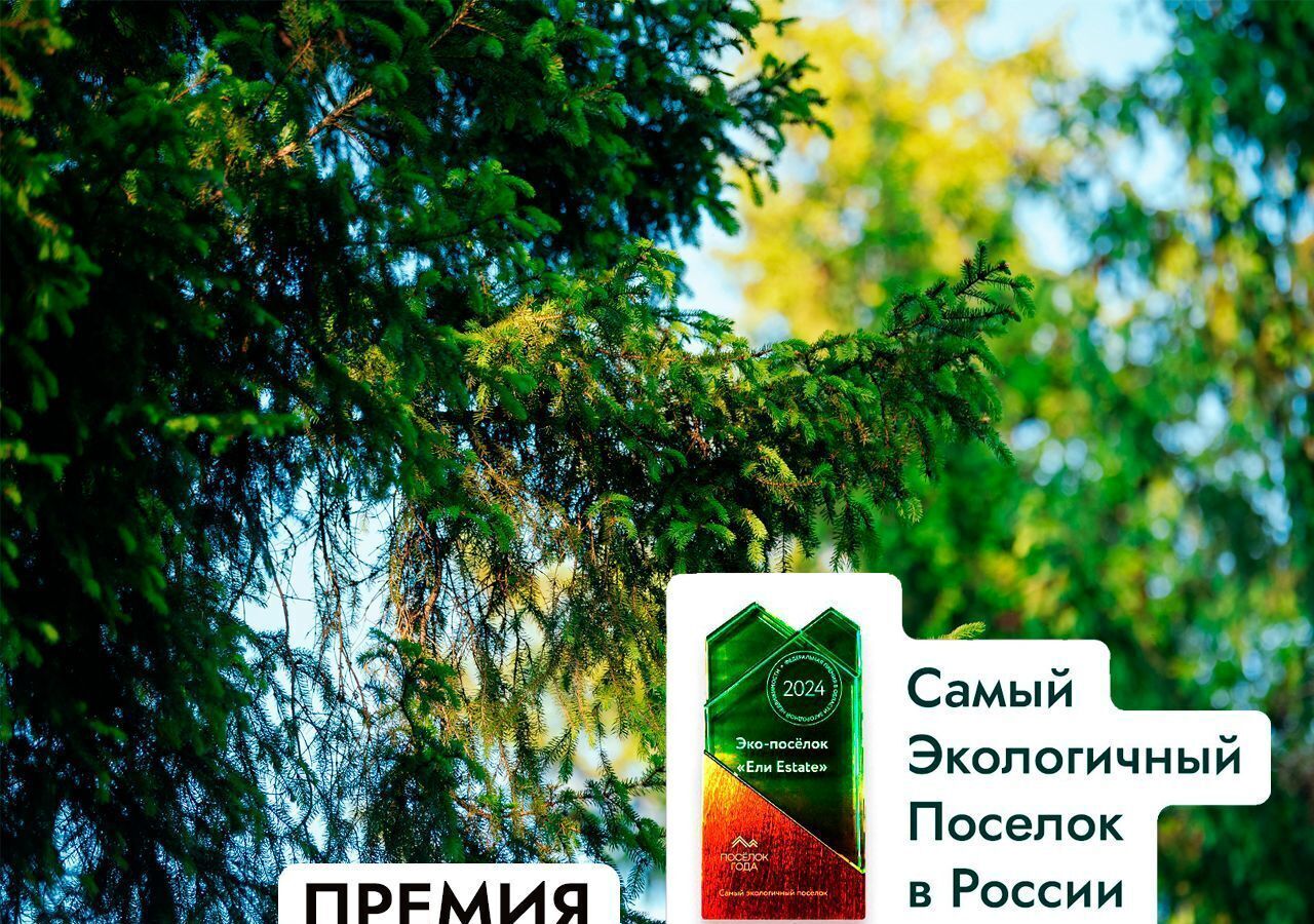 земля г Клин 54 км, эко-посёлок Ели эстейт, Новопетровское, Ленинградское шоссе фото 9