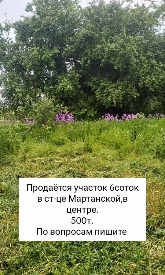 земля г Горячий Ключ ст-ца Мартанская ул Ленина 16 Респ Адыгея, р-н Теучежский, Понежукай фото 1