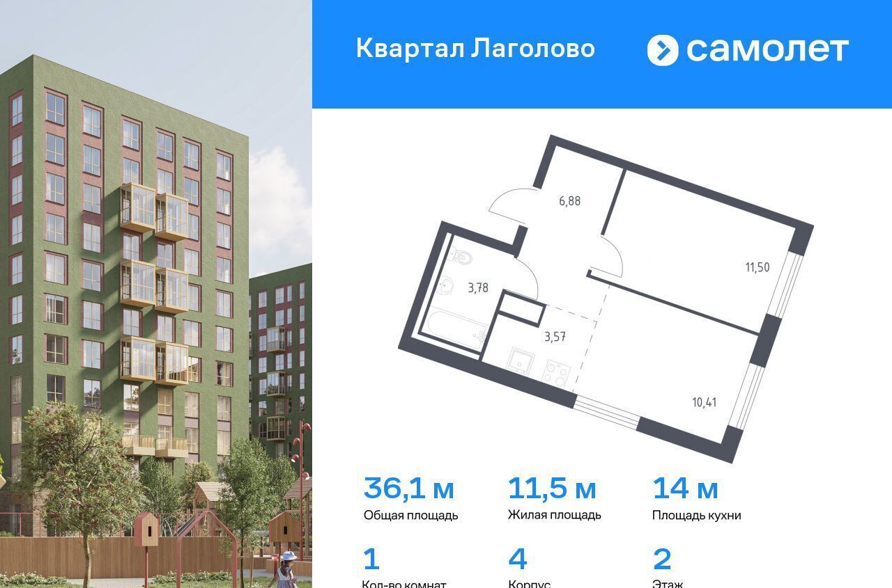 квартира г Красное Село Квартал Лаголово 4 фото 1