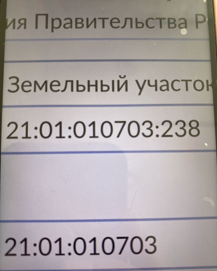 земля г Чебоксары р-н Московский садоводческий потребительский кооператив Солнечный, 157 фото 1
