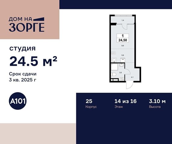 метро Зорге ул Зорге 25с/2 фото