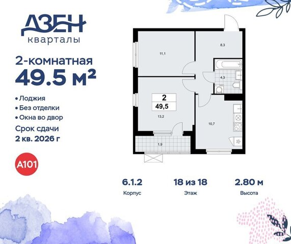 ТиНАО ЖР «Дзен-кварталы» 1/2 6. фото