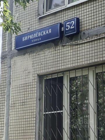 ЮАО Бирюлево Восточное ул Бирюлёвская 52/2 Московская область фото