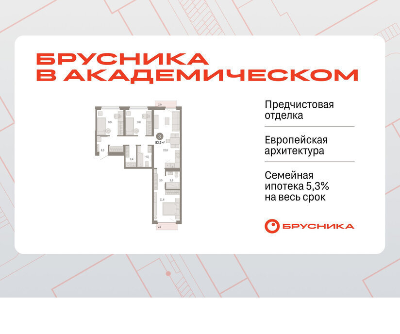 квартира г Екатеринбург Чкаловская Академический ЖК Брусника в Академическом 19-й квартал фото 1