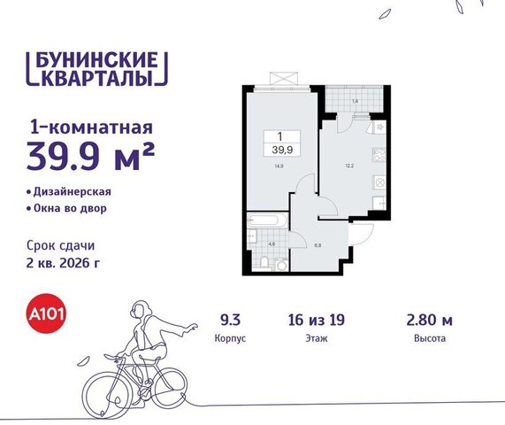 ЖК Бунинские Кварталы 9/1 метро Коммунарка ТиНАО Потапово фото