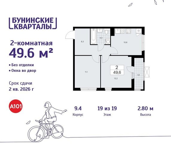 ЖК Бунинские Кварталы 9/1 метро Бунинская аллея метро Коммунарка ТиНАО фото