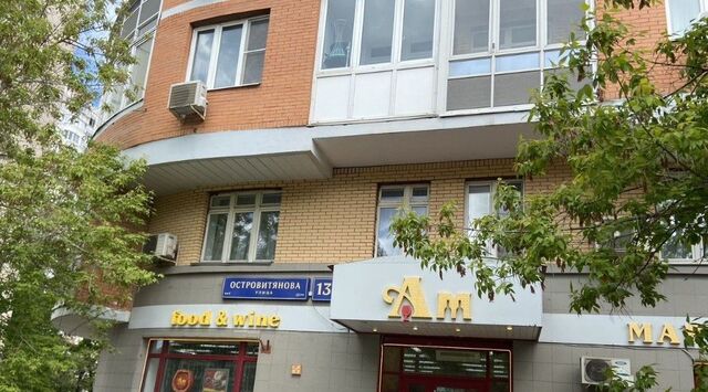ул Островитянова 13 фото