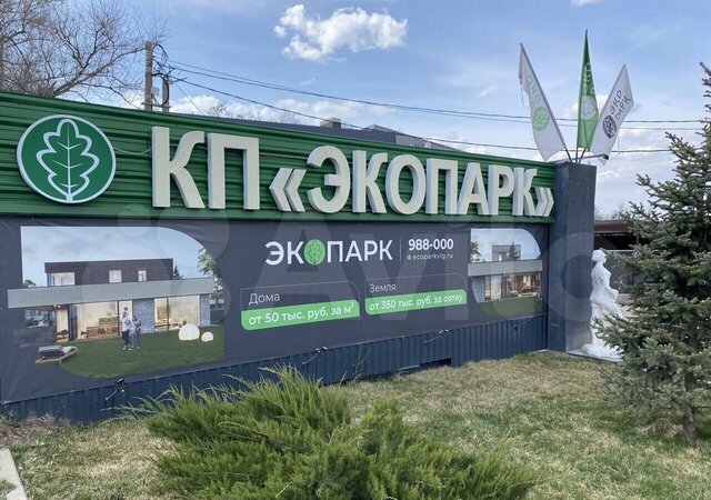 земля р-н Советский коттеджный посёлок Экопарк фото