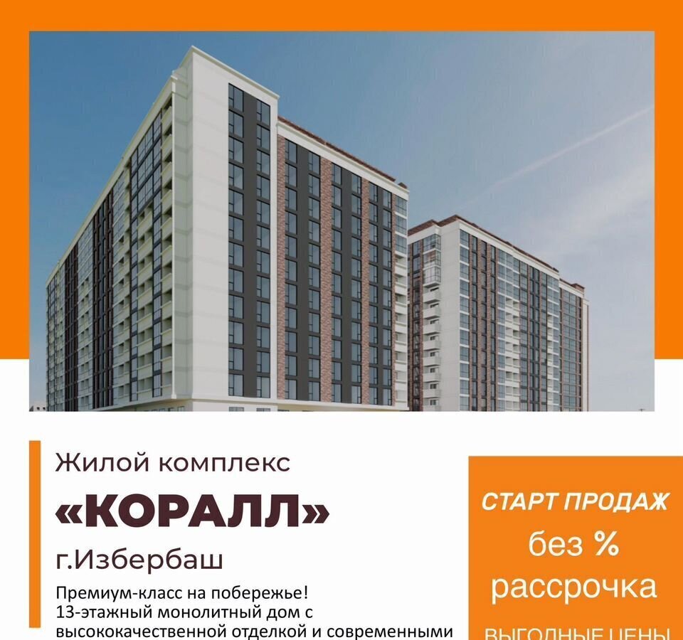 квартира г Избербаш ул Им Р.Зорге 44 фото 1