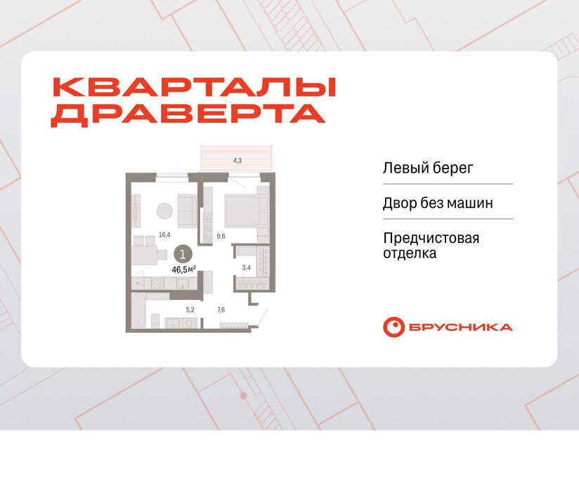 квартира г Омск р-н Кировский Кварталы Драверта Кировский АО фото 1