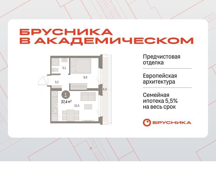 квартира г Екатеринбург Чкаловская Академический ЖК Брусника в Академическом 19-й квартал фото 1