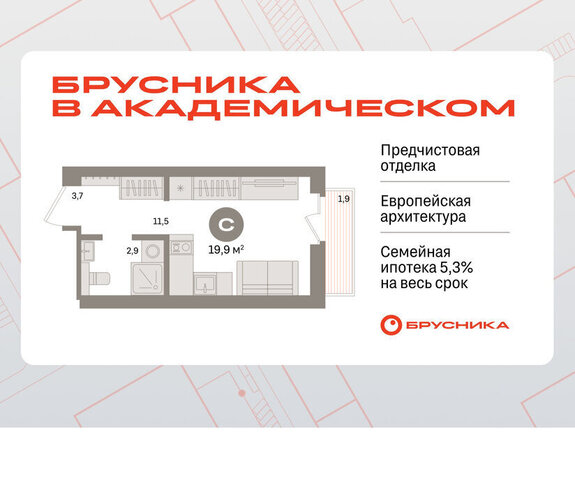ЖК Брусника в Академическом 19-й квартал фото