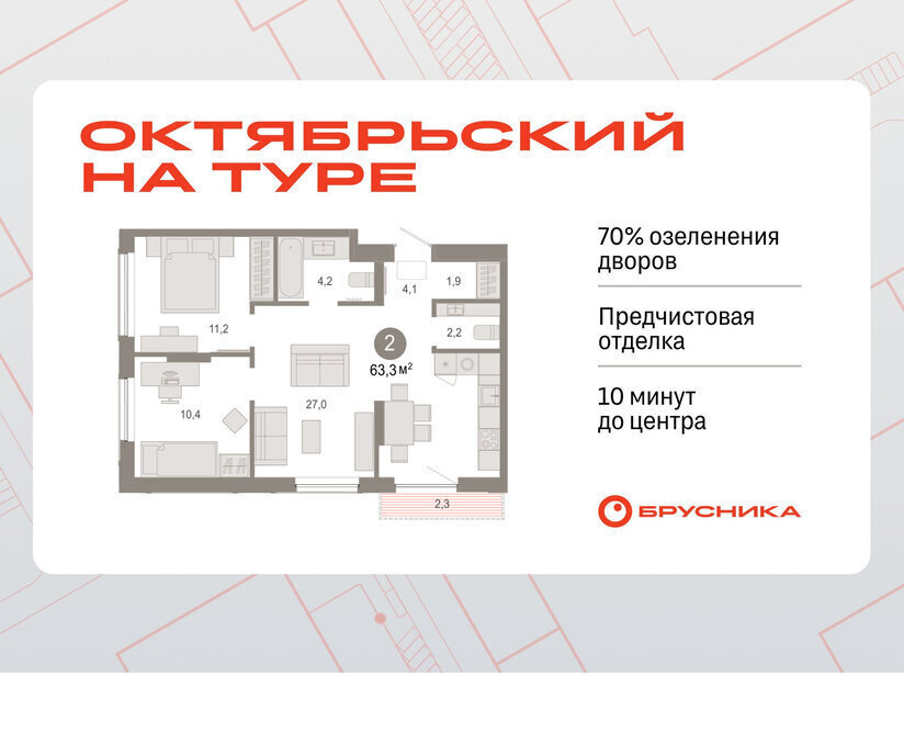 квартира г Тюмень ДОК ЖК «Октябрьский на Туре» фото 1