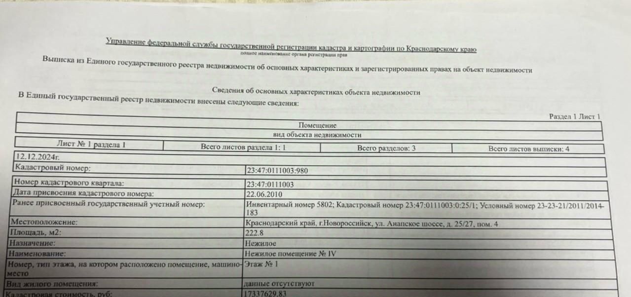 свободного назначения г Новороссийск р-н Приморский ш Анапское 25 фото 1