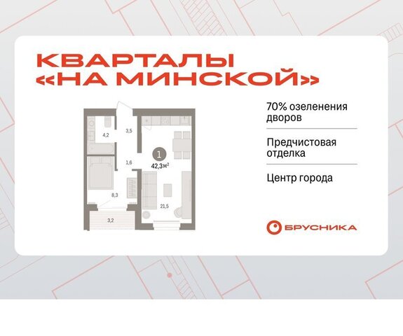 Кварталы «На Минской» жилой комплекс На Минской фото