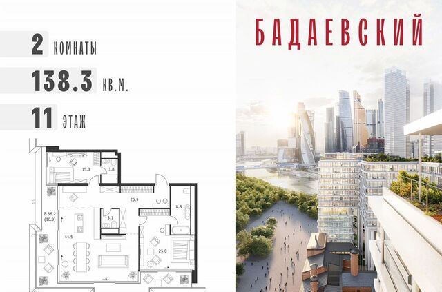 пр-кт Кутузовский 12/2 ЖК «Бадаевский» муниципальный округ Дорогомилово фото