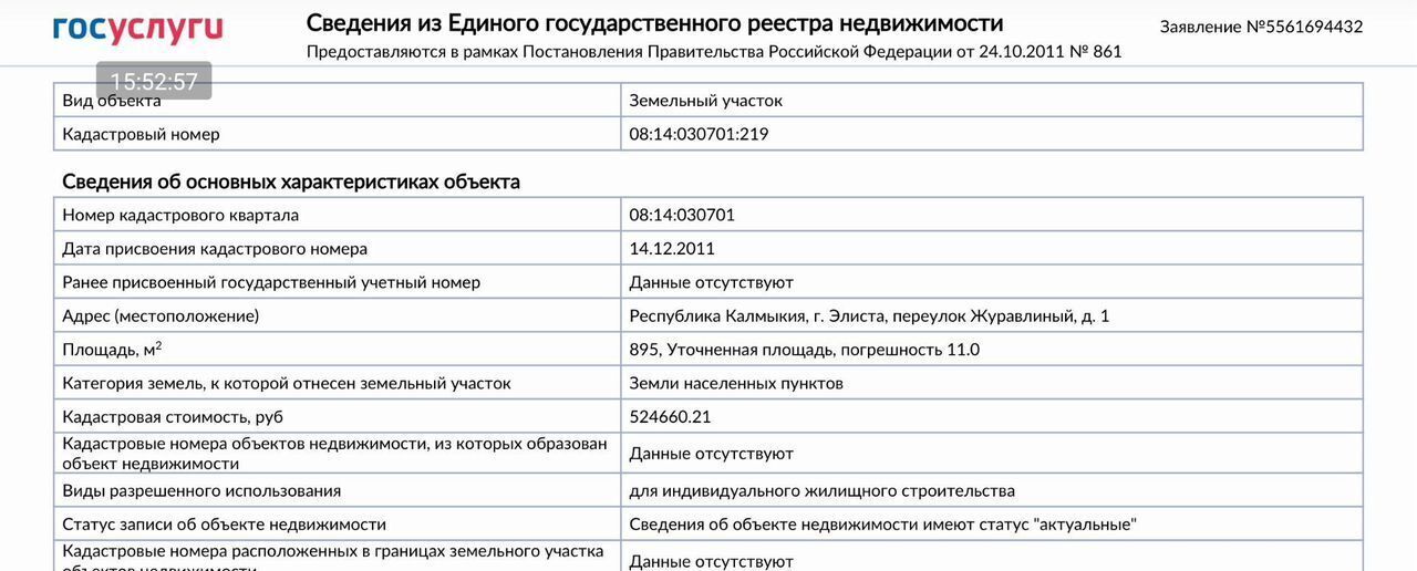 земля г Элиста пер Журавлиный 1 фото 1