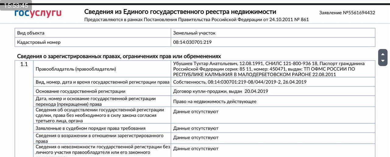 земля г Элиста пер Журавлиный 1 фото 3