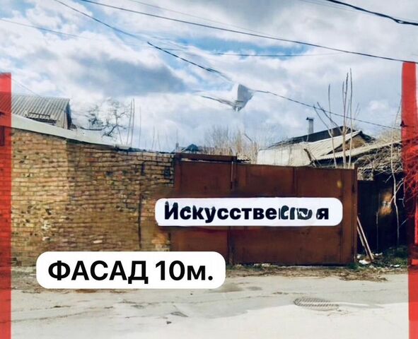 земля р-н Пролетарский Нахичевань ул Искусственная фото