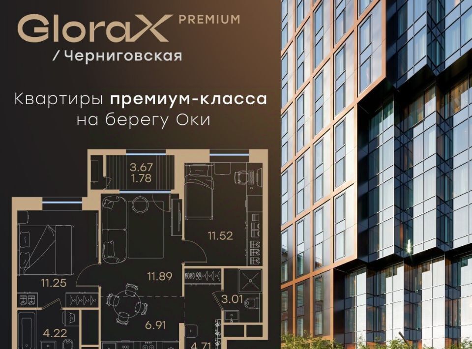 квартира г Нижний Новгород Горьковская Глоракс Премиум Черниговская жилой комплекс фото 1