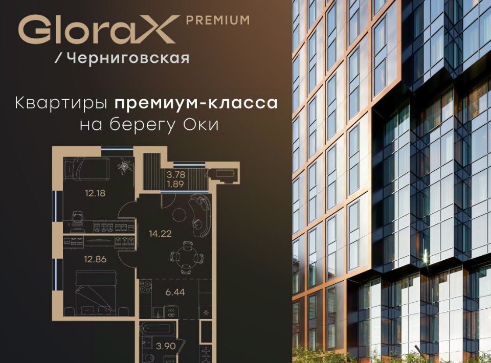 квартира г Нижний Новгород р-н Нижегородский Глоракс Премиум Черниговская жилой комплекс фото 1