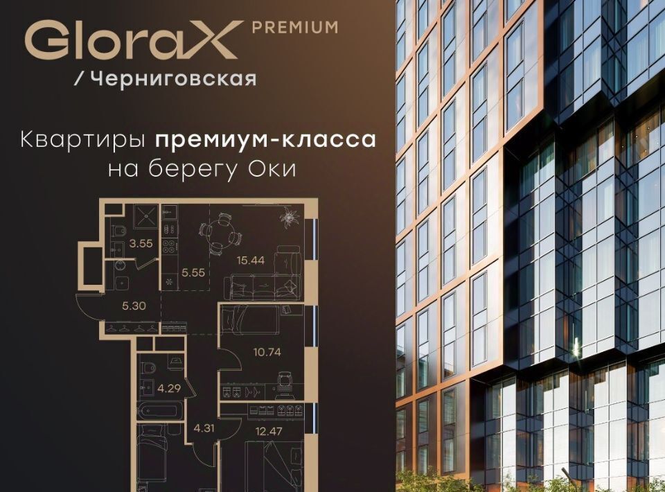 квартира г Нижний Новгород Горьковская Глоракс Премиум Черниговская жилой комплекс фото 1