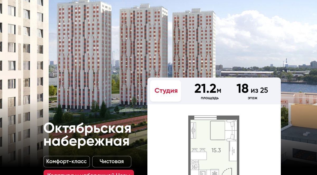 квартира г Санкт-Петербург метро Ломоносовская наб Октябрьская комплекс фото 1