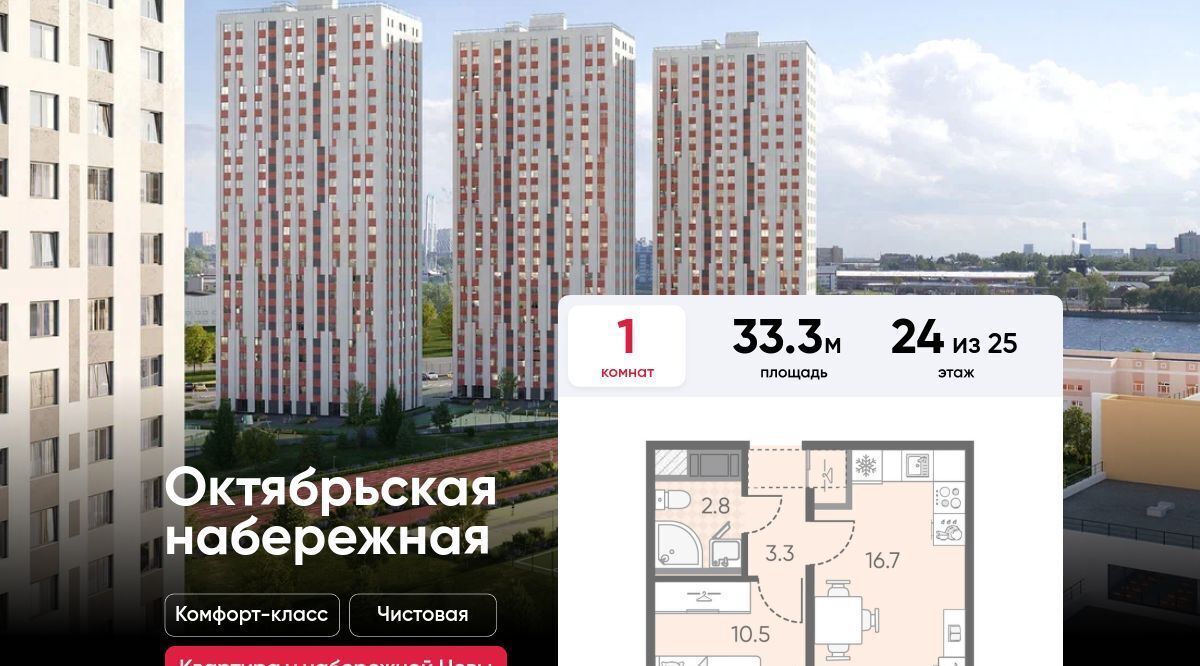 квартира г Санкт-Петербург метро Ломоносовская наб Октябрьская комплекс фото 1