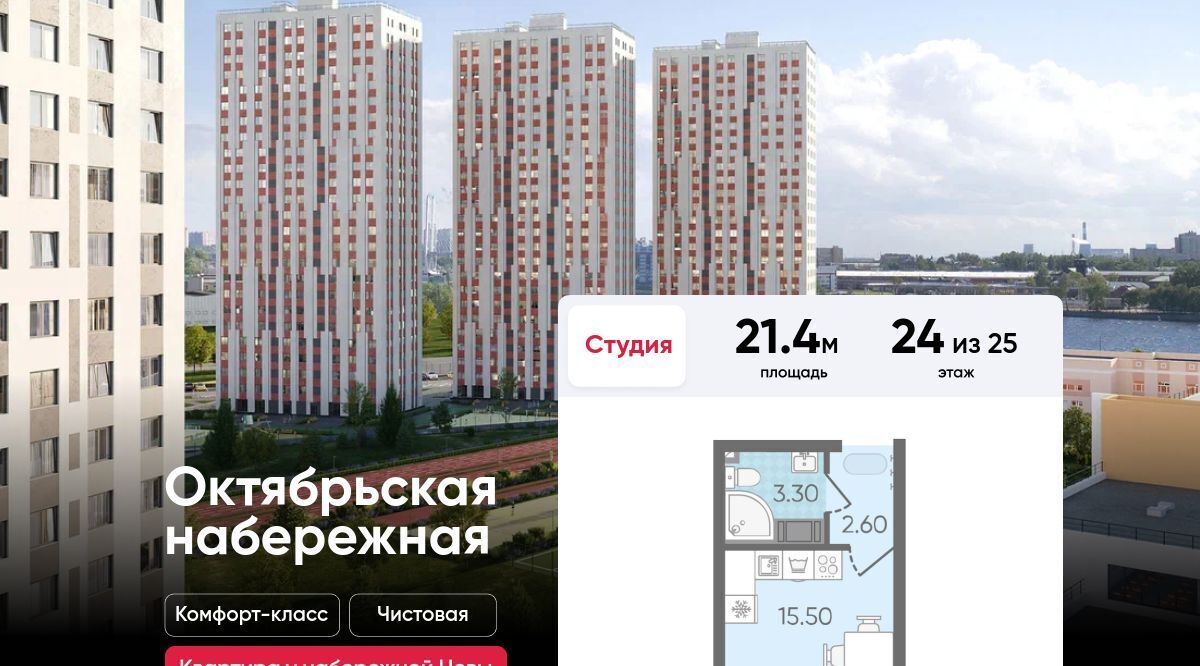 квартира г Санкт-Петербург метро Ломоносовская наб Октябрьская комплекс фото 1