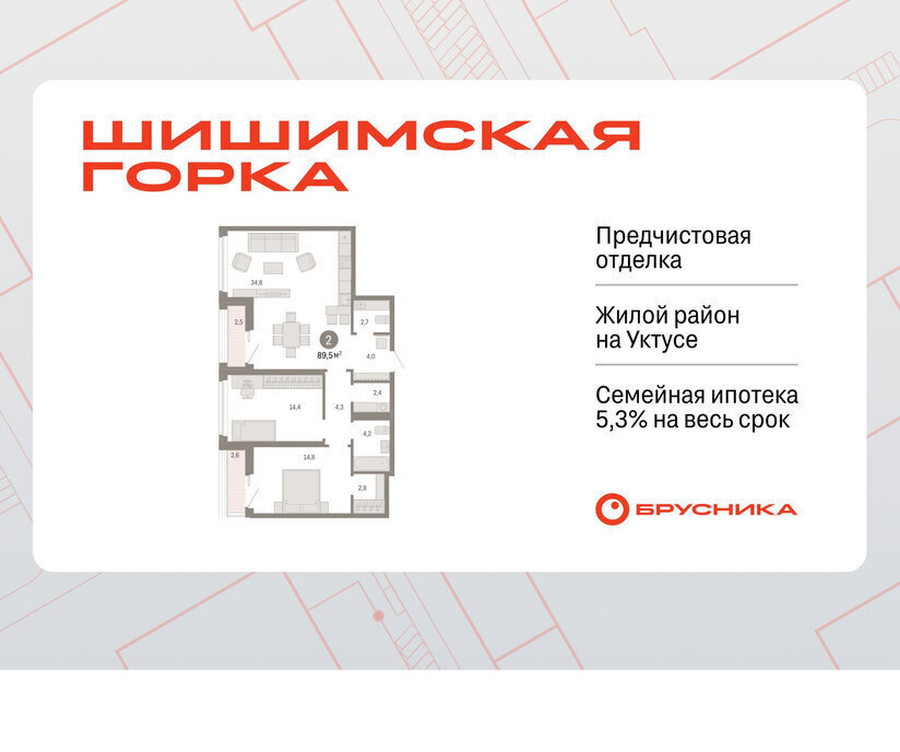 квартира г Екатеринбург р-н Чкаловский Ботаническая ул Мраморская 27/2 жилой район «Шишимская горка» фото 1