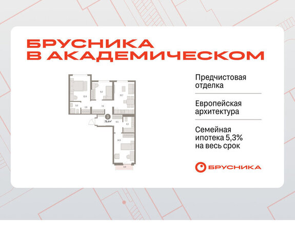 Академический Чкаловская ЖК Брусника в Академическом 19-й квартал фото