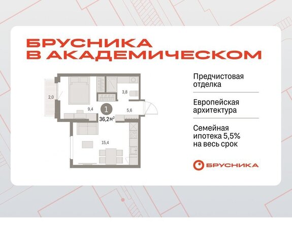 Академический Чкаловская ЖК Брусника в Академическом 19-й квартал фото