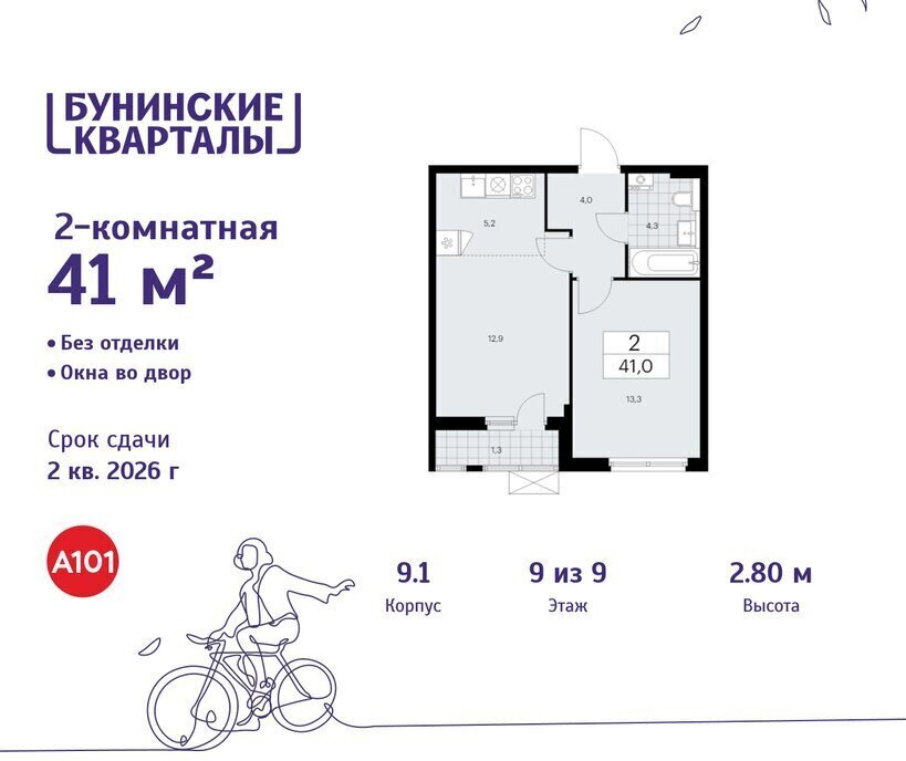 квартира г Москва п Сосенское ЖК Бунинские Кварталы 9/1 метро Коммунарка ТиНАО Потапово фото 1