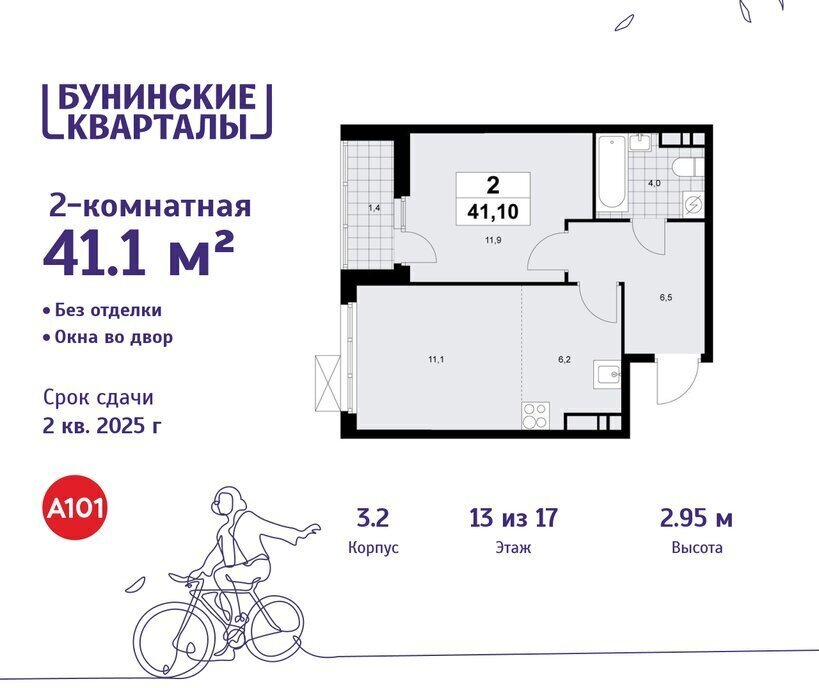 квартира г Москва п Сосенское ЖК Бунинские Кварталы метро Коммунарка ТиНАО Потапово, к 3. 4 фото 1