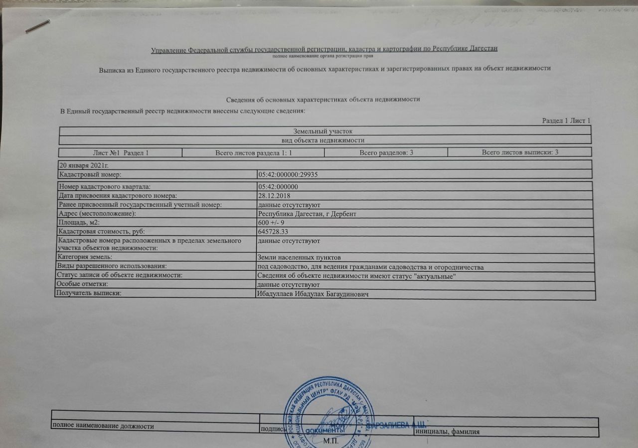 земля г Дербент пл Свободы фото 2